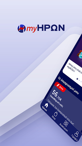 Android application myΗΡΩΝ screenshort