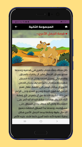 قصص قبل النوم - حكايات