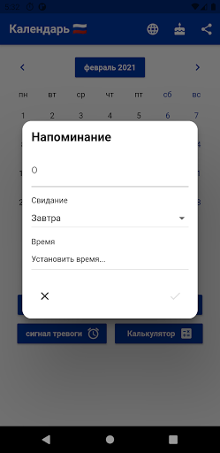 Русский Календарь 2024 Screen 3