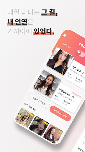 Android application 루트 : 출퇴근길 경로기반의 소개팅 screenshort