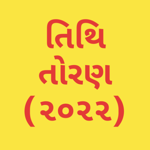 Gujarati Calendar 2022 | Rashi