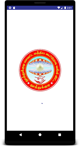 Android application Thoothukudi DCCB screenshort