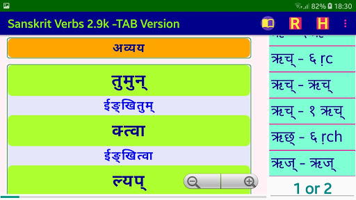 Android application Sanskrit Tingantavali 2 Tables screenshort