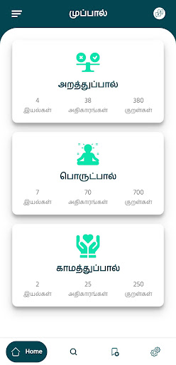 Android application Kurali screenshort