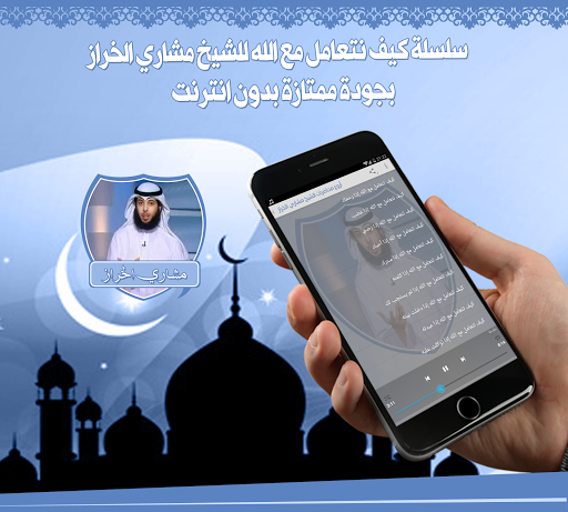 مشاري الخراز محاضرات بدون نت Screen 2