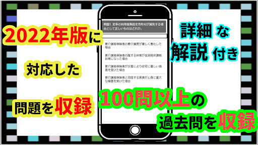 Android application ケアマネ 2022年版 過去問 解説付 ケアマネジャー screenshort