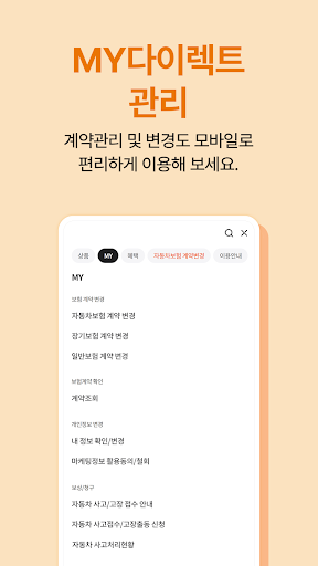 현대해상 다이렉트 공식 APP screenshot 6