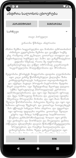 ანდრია სალოსის ცხოვრება Screen 2