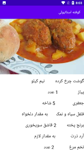 آشپزی انواع کوفته Screen 2