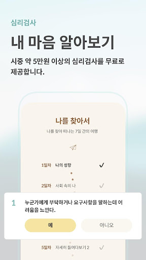 마인드카페 Lite- 마음 치유 커뮤니티 Screen 3