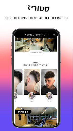 Yehiel Sharvit Screen 2