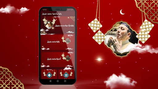 Android application ادعية ورقية محمد جبريل بدون نت screenshort