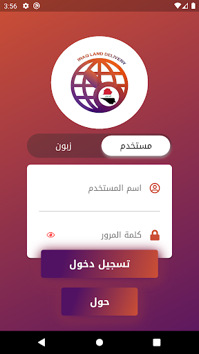 Android application ارض العراق للتوصيل screenshort