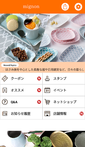 Android application はさみ焼Shop mignon screenshort