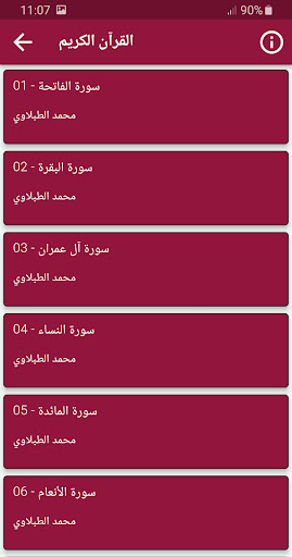 محمود الطبلاوى القران الكريم Screen 2