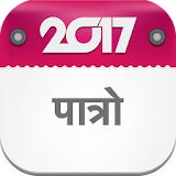 Nepali Calendar 2017 icon
