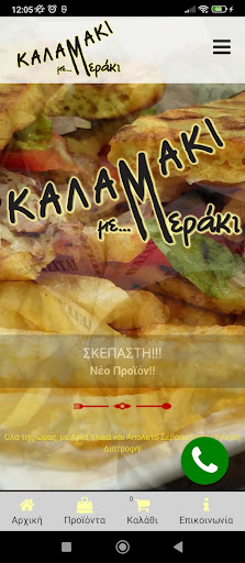 Android application Καλαμάκι με Μεράκι screenshort