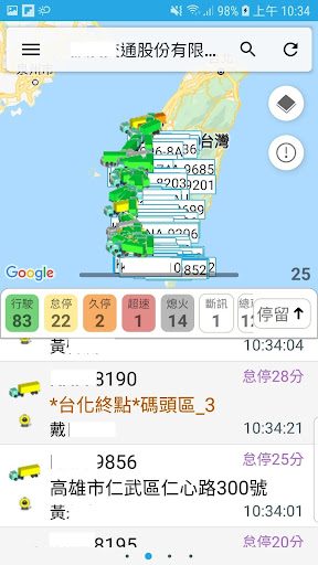 EGK 車隊監控 Screen 2