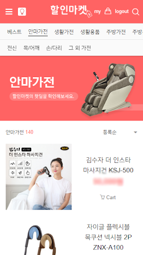 할인마켓 - 공동구매 최저가서비스 소셜커머스 Screen 3
