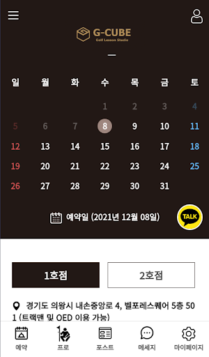 Android application 지큐브 - 골프 레슨 스튜디오 screenshort