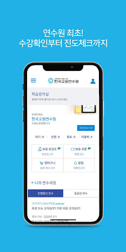 한국교원연수원 Screen 2
