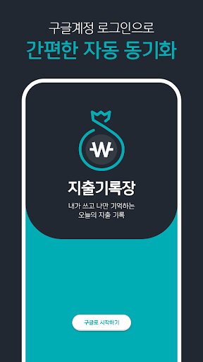 Android application 지출 기록장 screenshort