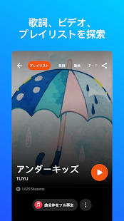 Shazam: 曲検索 Screenshot