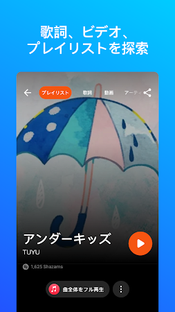 Game screenshot Shazam: 曲検索 apk download