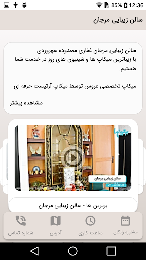 سالن زیبایی مرجان Screen 3