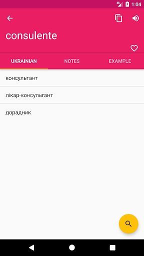 Italian Ukrainian Dictionary Screen 2
