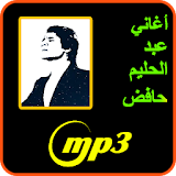 اغاني عبد الحليم حافض mp3 icon