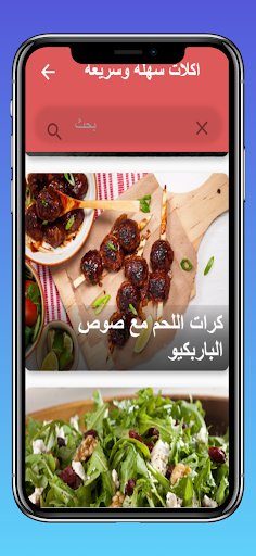أكلات سهلة وسريعة Screen 2