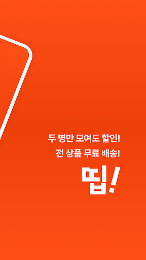 띱 DDIB Screen 2