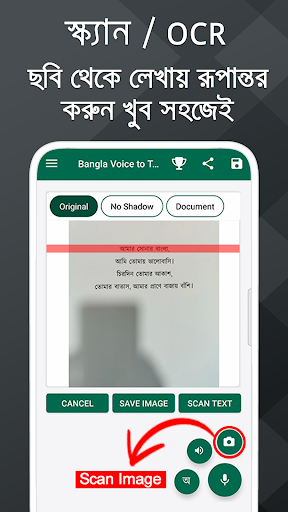 Bangla Voice to Text Keyboard Screen 2