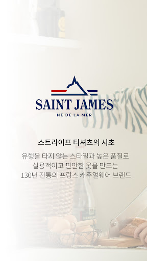 Android application 세인트제임스 screenshort