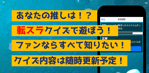 クイズfor転生したらスライムだった件アニメ漫画ゲームアプリ Screen 3
