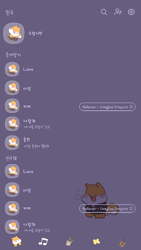 카카오톡 테마 - 토람이_집가고싶다 Screen 2