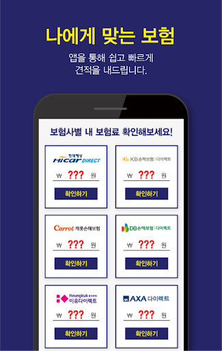 다이렉트 자동차보험 보험료 계산기 Screen 3
