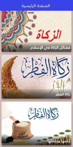 زكاة الفطر مقدارها وقتها Screen 2