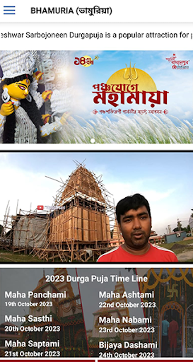 Bhamuria Bathaneshwar puja Screen 2
