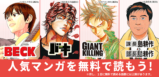 マンガbang 人気の漫画や連載コミックが読めるマンガアプリ無料で読める漫画も掲載中 Google Play 上的应用