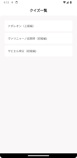 Android application 謎解き in マカオ screenshort