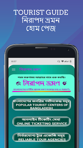নিরাপদ ভ্রমন - Tourist Guide