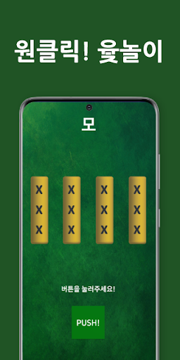 윷놀이 Screen 3