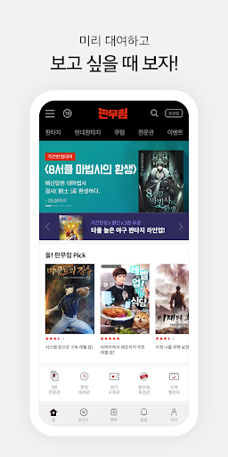 판무림 Screen 3