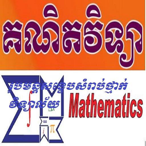 រូបមន្តសង្ខេបគណិតវិទ្យា logo