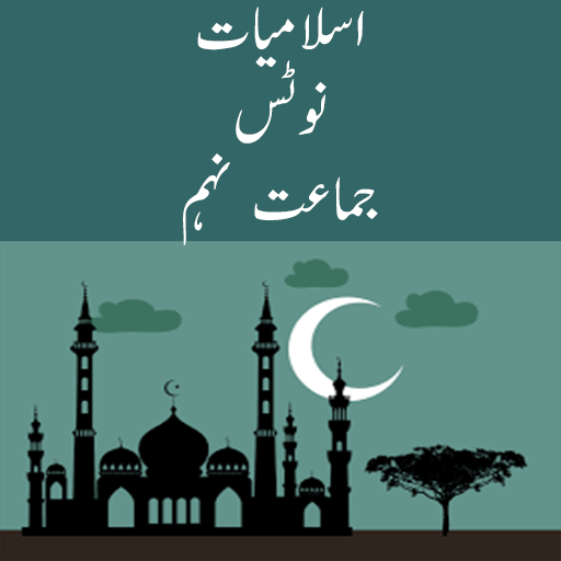 Islamiat Notes For Class 9 تنزيل على نظام Windows