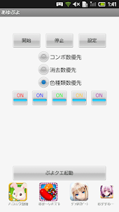 あゆぷよ（ぷよクエ連鎖アプリ）(圖1)-速報App