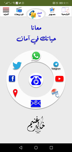 Android application خالد غنيم screenshort