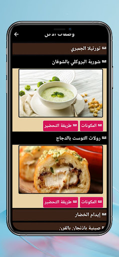 وصفات رمضان 2024 Screen 2